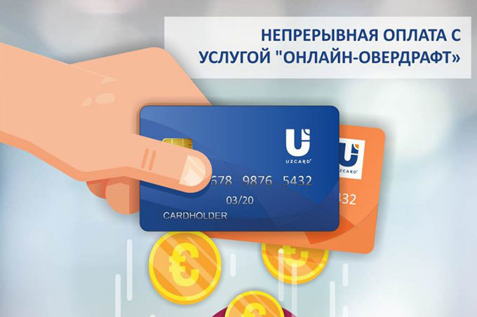 Карты с овердрафтом. Карта с овердрафтом. Мгновенная карта Узкард. UZCARD оплата. Tenge Bank UZCARD.