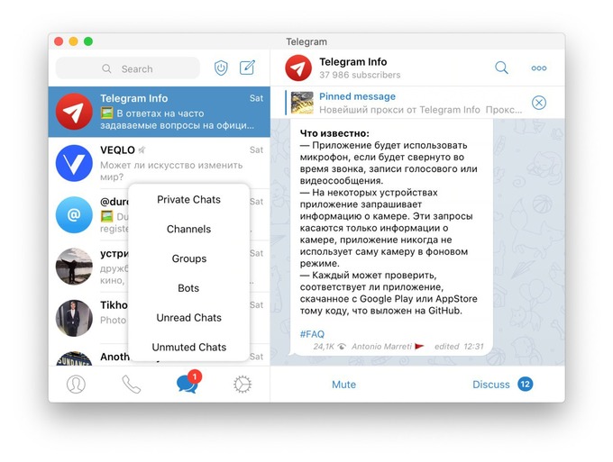 Чаты без уведомлений telegram что это