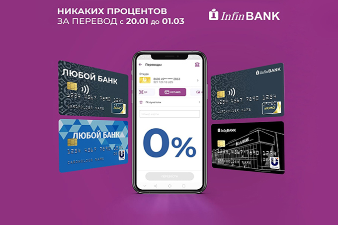 Инфин банк карта