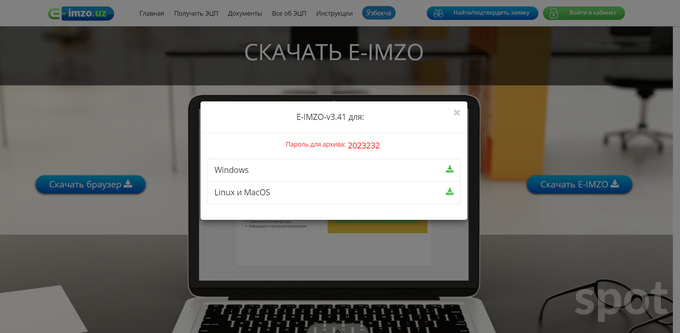 Как установить e imzo на компьютер