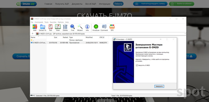 Как установить e imzo на компьютер
