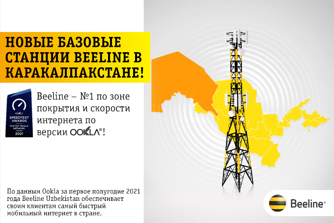 «Добро пожаловать» – тарифный план от оператора «Билайн» за ₽/мес. | компания «БТК»