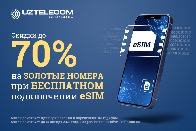 Узтелеком. UZTELECOM карта. UZTELECOM MB. TELECARD Узтелеком. UZTELECOM тариф 1000мбс.