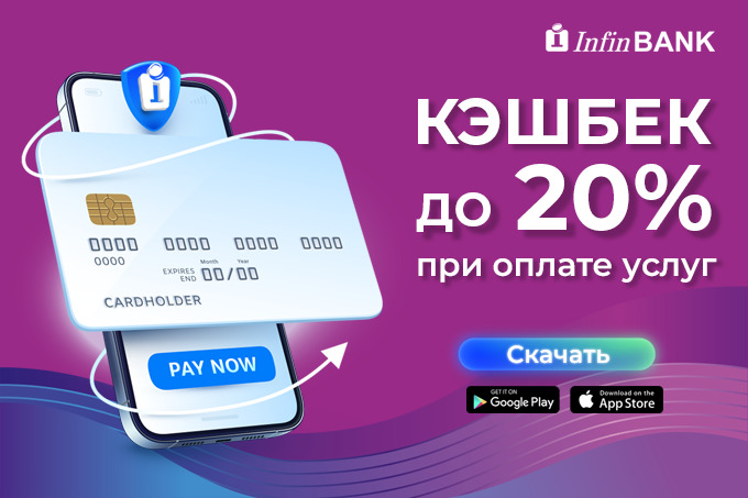 Infin bank. INFINBANK онлайн кредит. INFINBANK курс. Xorazm INFINBANK.