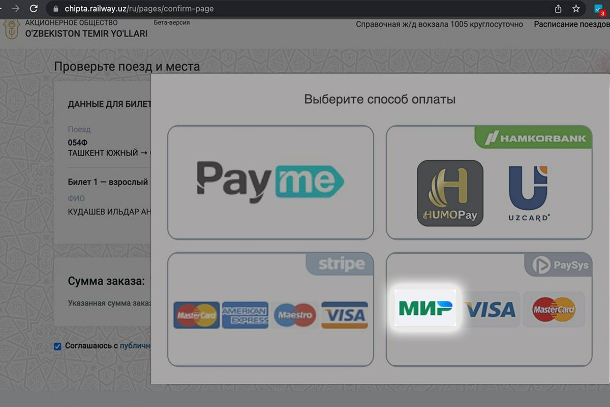 На сайте «Узбекистон темир йуллари» можно оплатить билет картой «Мир» – Spot