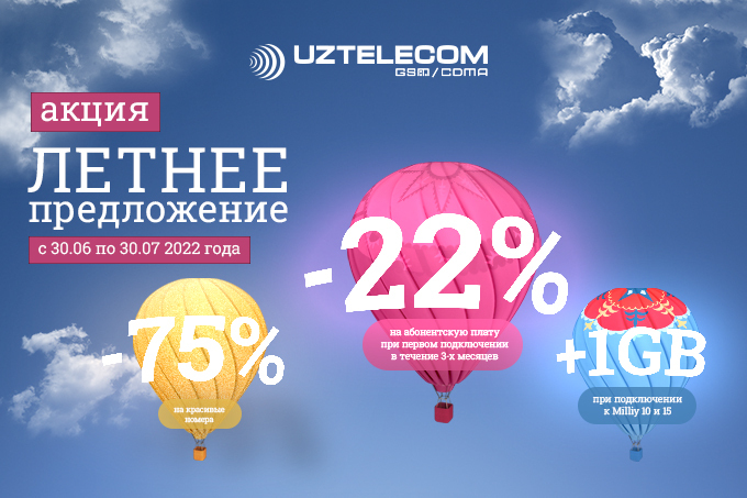 UZTELECOM предоставляет выгодные летние предложения для новых абонентов – Spot