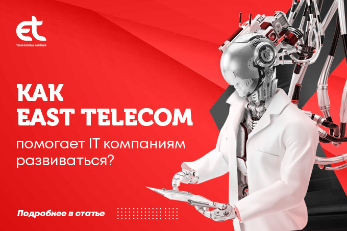 Ист Телеком. East Telecom. East Telecom logo.