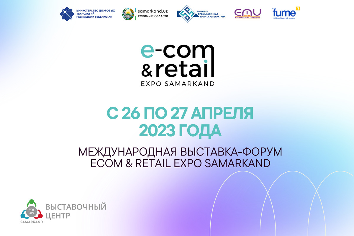 В Sof Expo Samarkand пройдёт форум-выставка E-com & Retail Expo – Spot