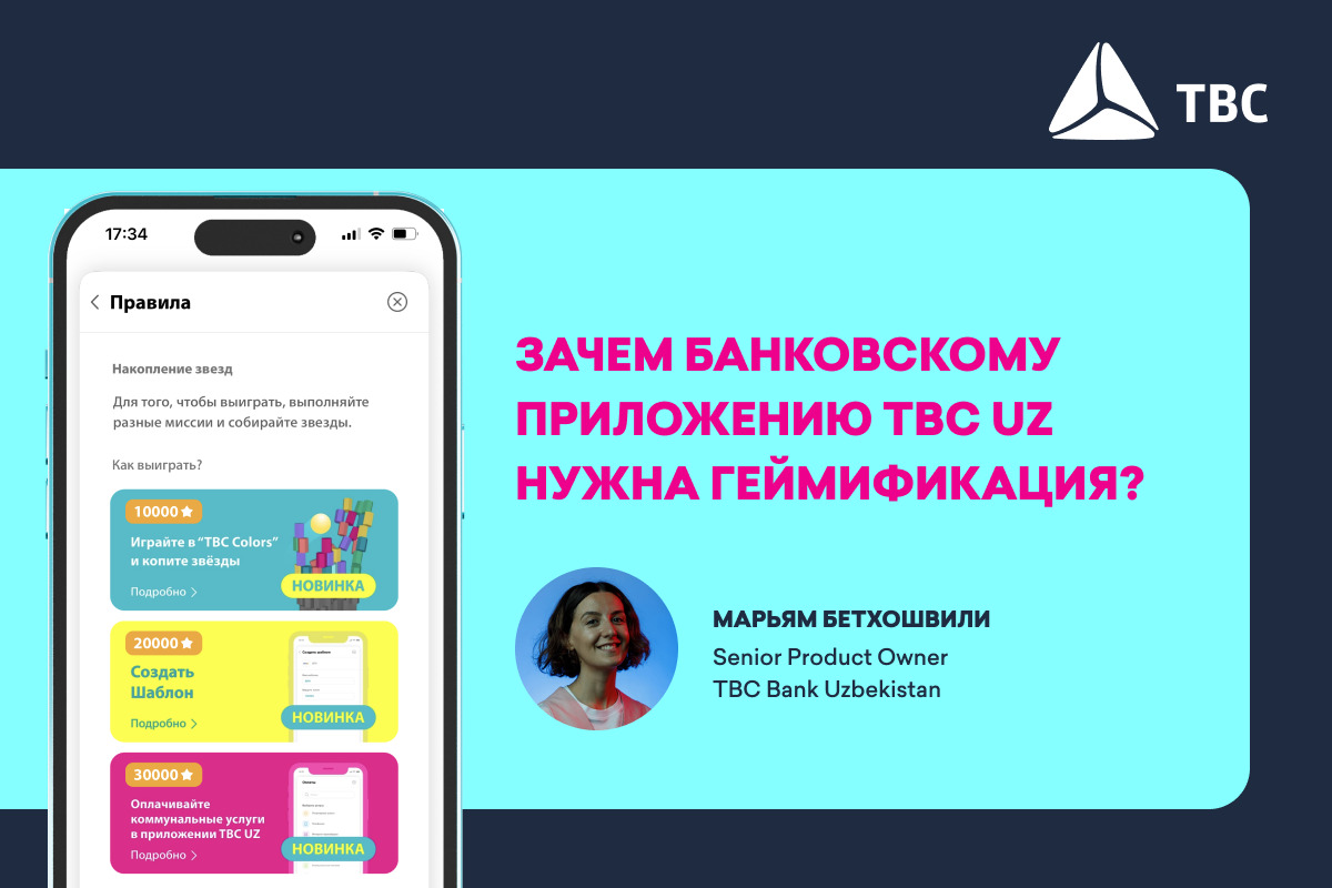 Мариам Бетхошвили поделилась, зачем банковскому приложению TBC UZ нужна  геймификация – Spot