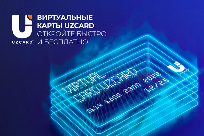 UZCARD запустил бесплатные виртуальные карты – Spot